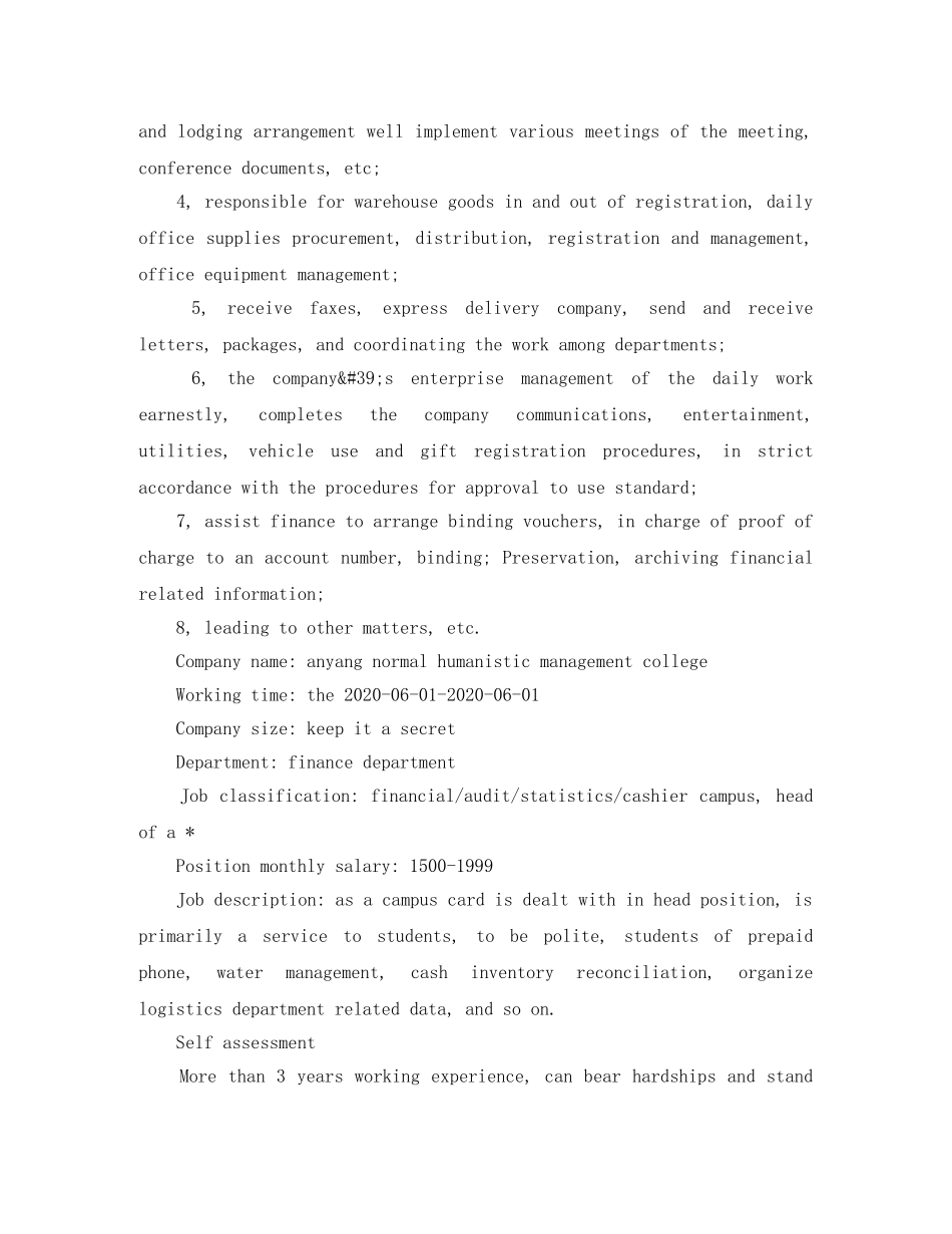 秘书岗位英文简历模板范文 _第3页