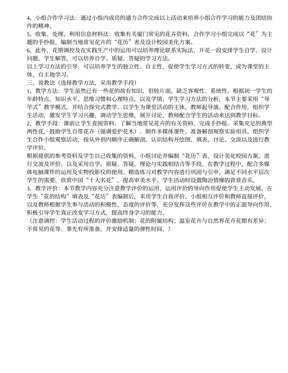 植物的开花说课稿_第2页