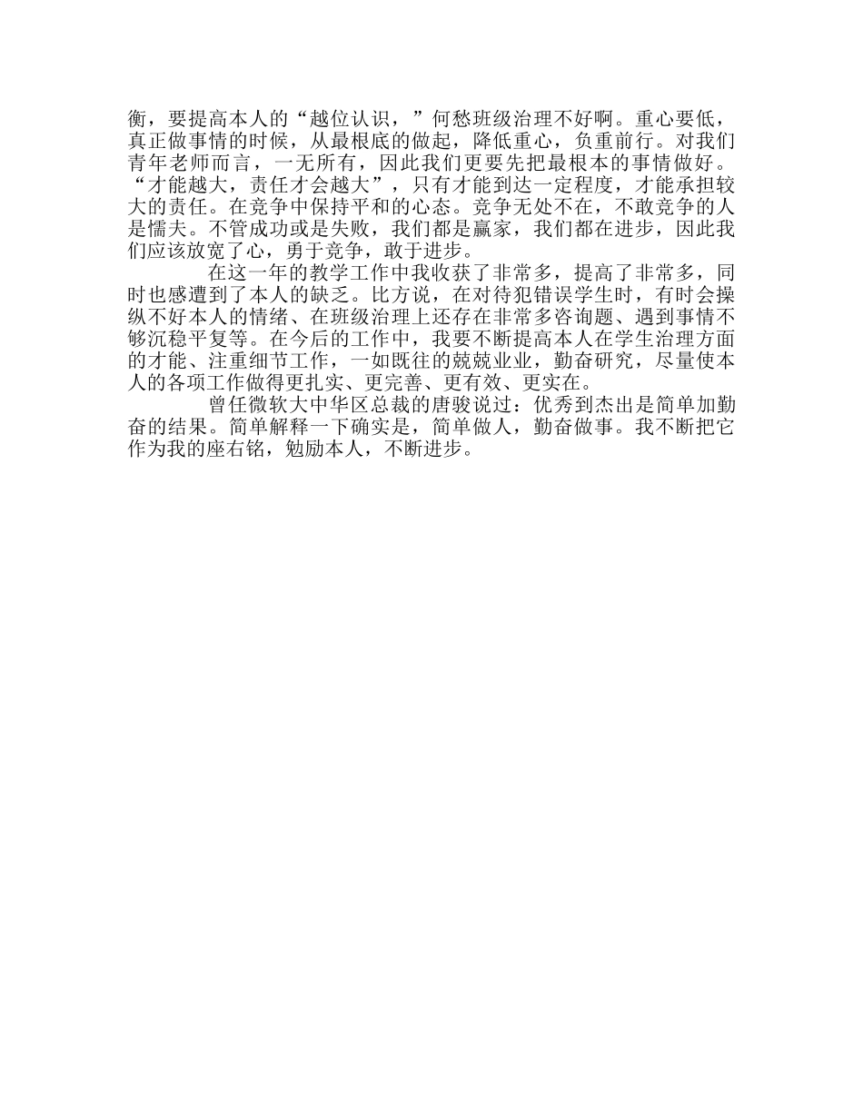 教师个人参考计划总结青年教师工作总结 _第2页