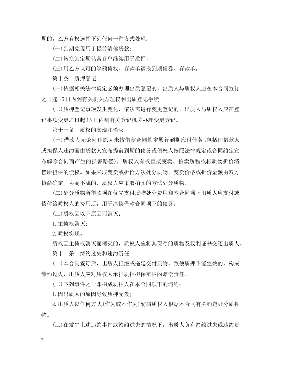 精选借款质押合同实用样本 _第2页