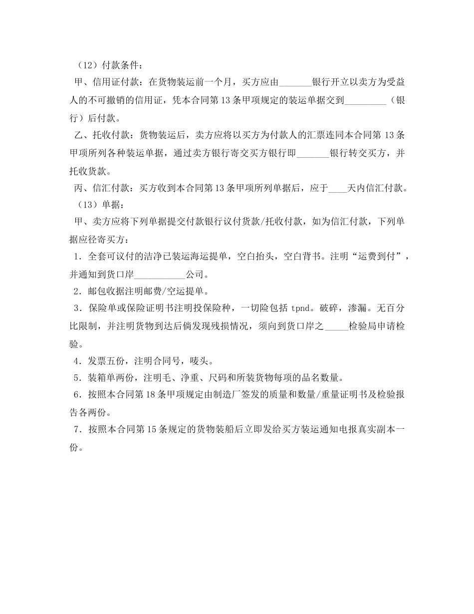 进口商品买卖合同（中英文对照） _第2页