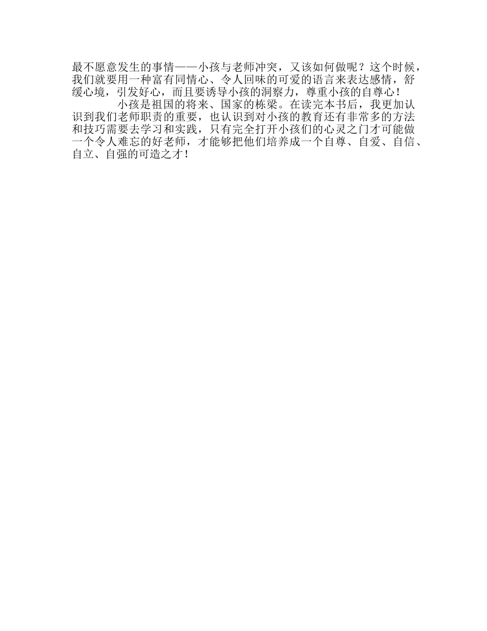 教师个人参考计划总结《老师和学生怎样说话》读书心得 _第2页