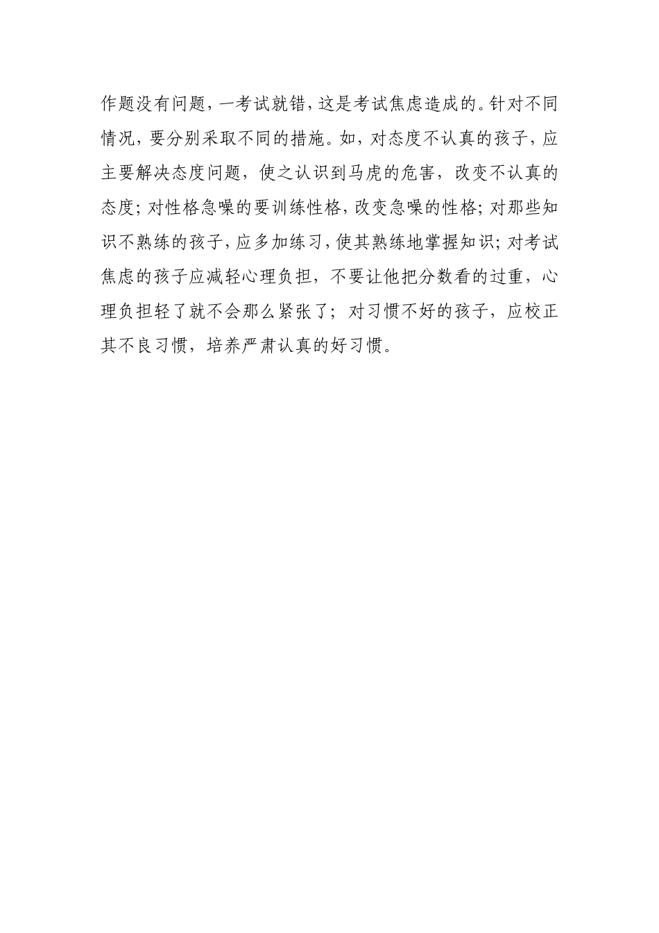 孩子产生马虎的原因_第2页