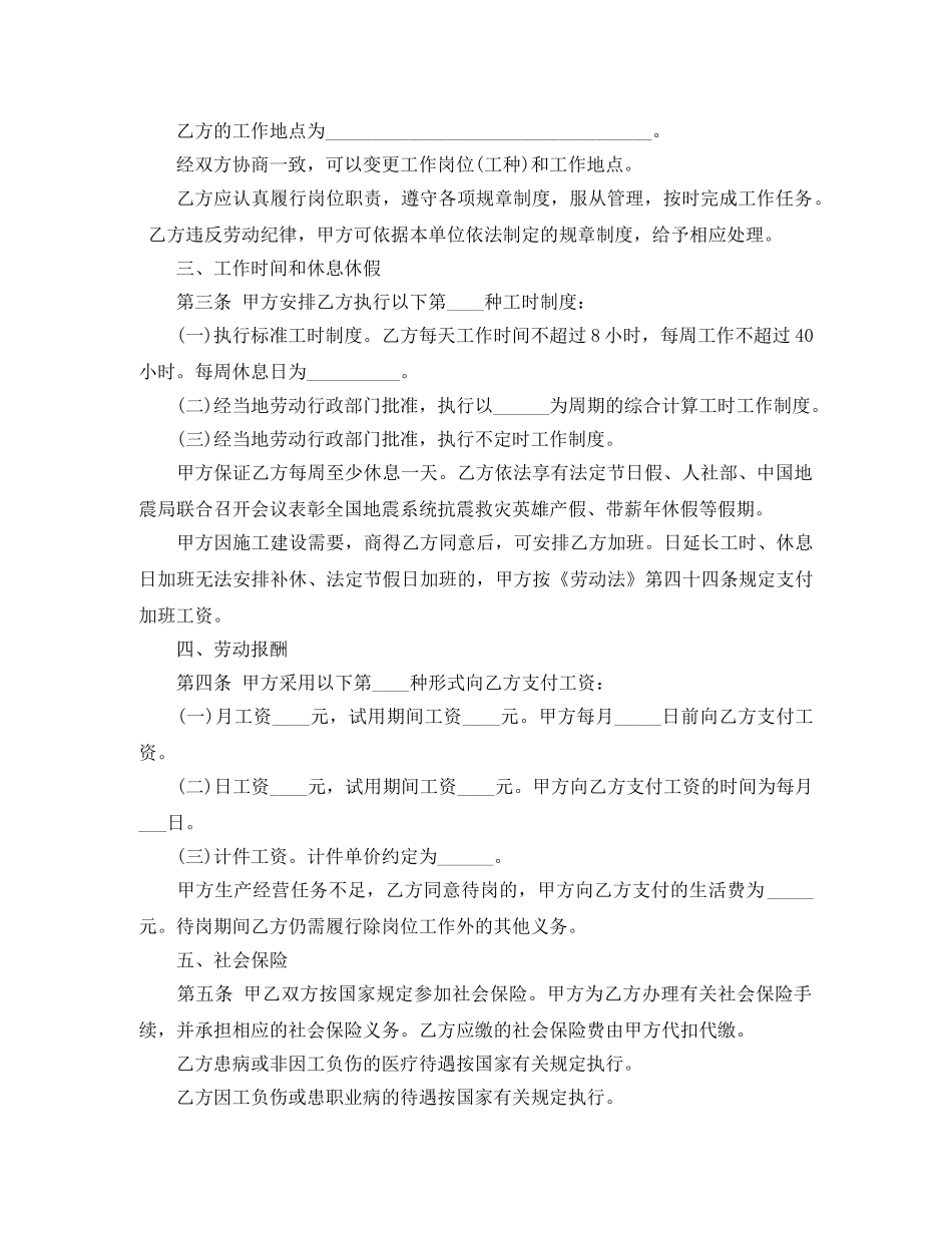 劳动合同正规范本下载 _第2页