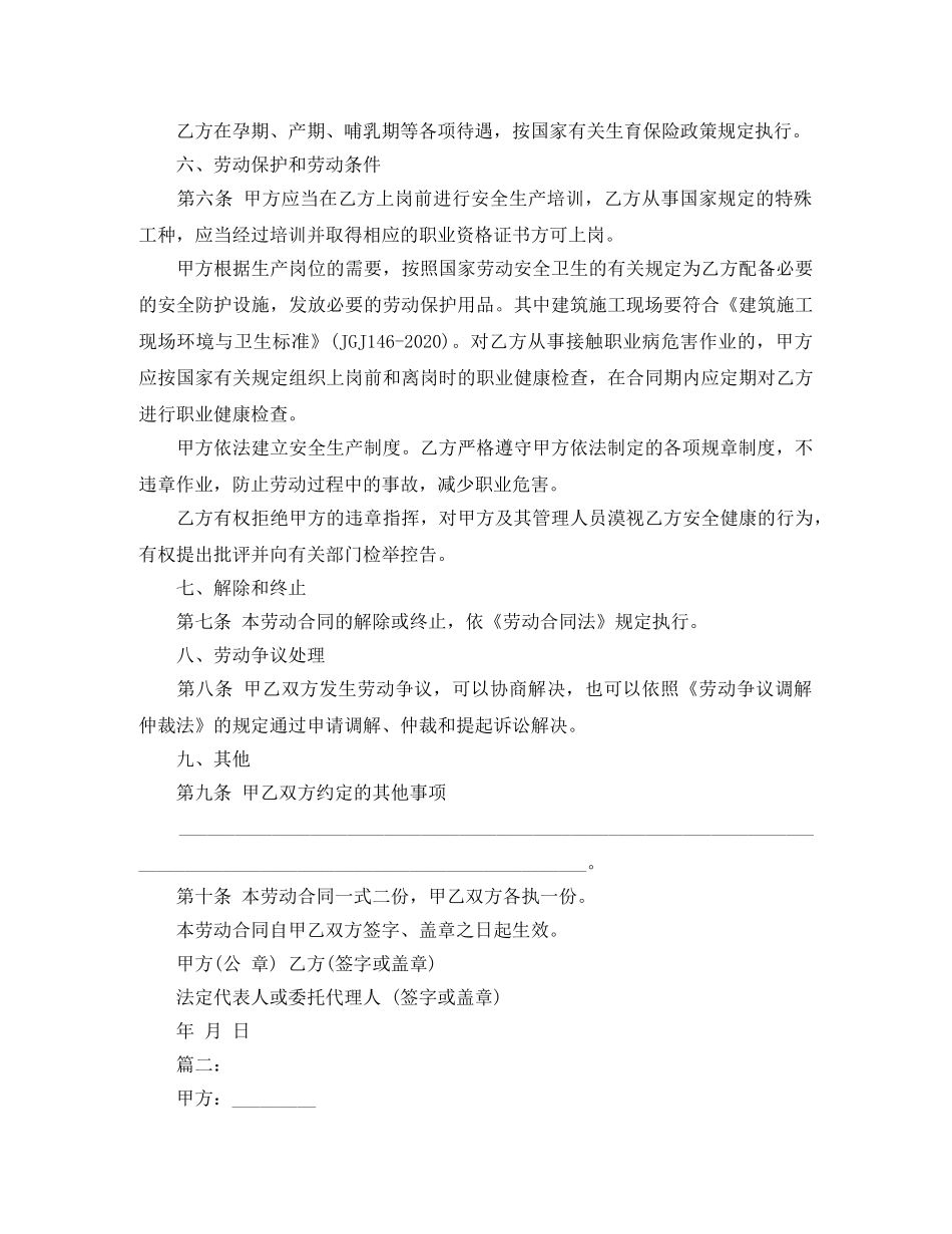 劳动合同正规范本下载 _第3页