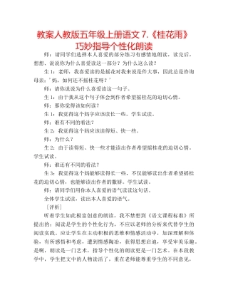 教案人教版五年级上册语文7.《桂花雨》巧妙指导个性化朗读 