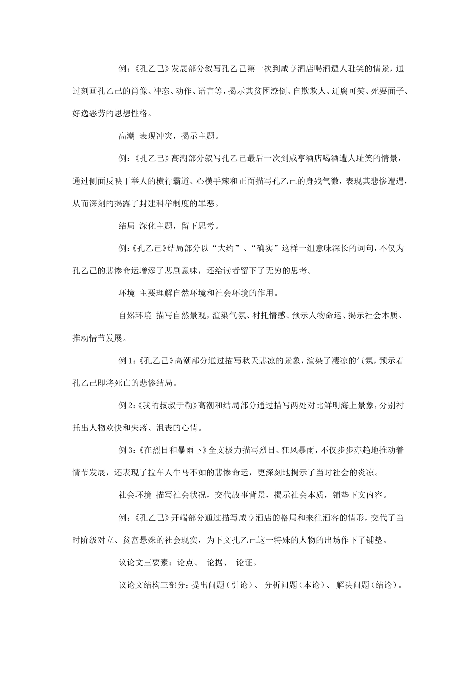 初中语文阅读知识点归纳 (2)_第2页