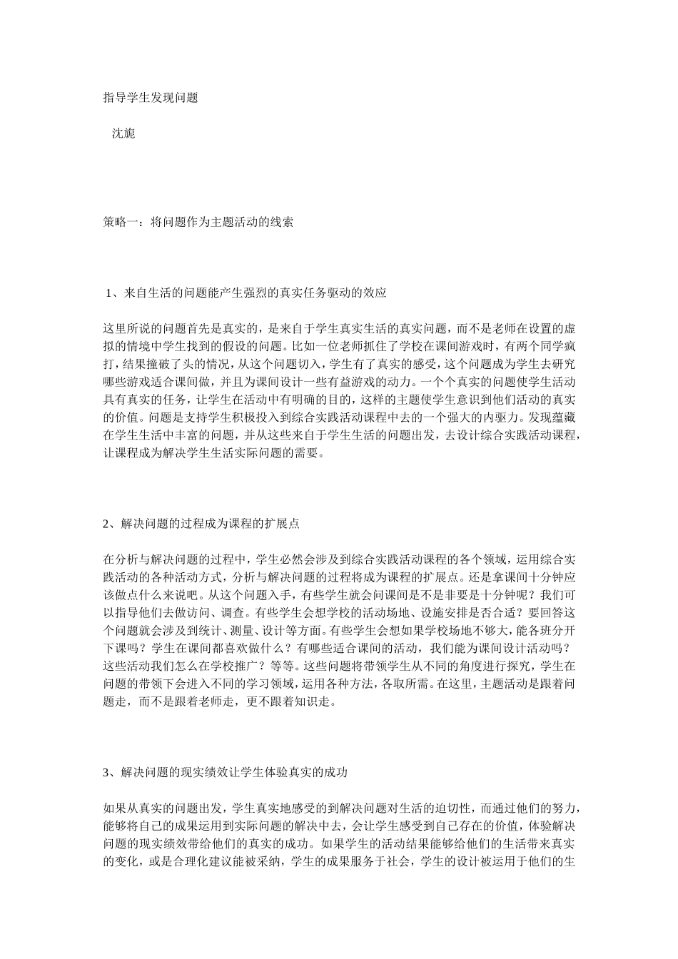 指导学生发现问题_第1页