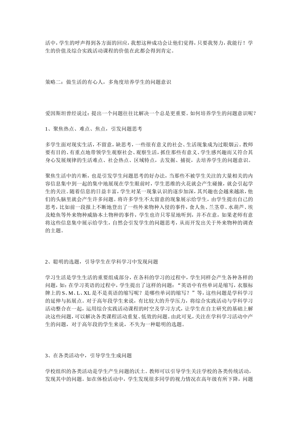 指导学生发现问题_第2页