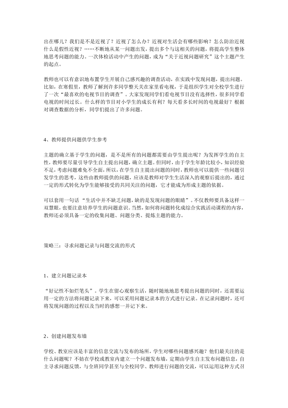 指导学生发现问题_第3页