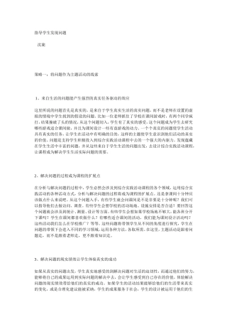 指导学生发现问题