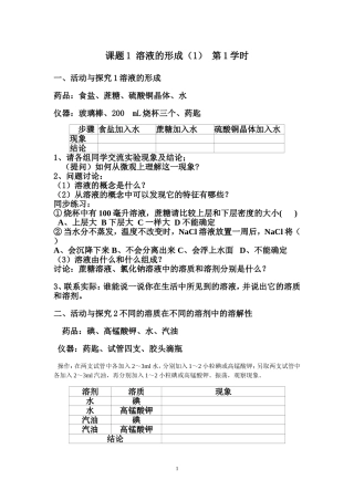课题1溶液的形成（打印）