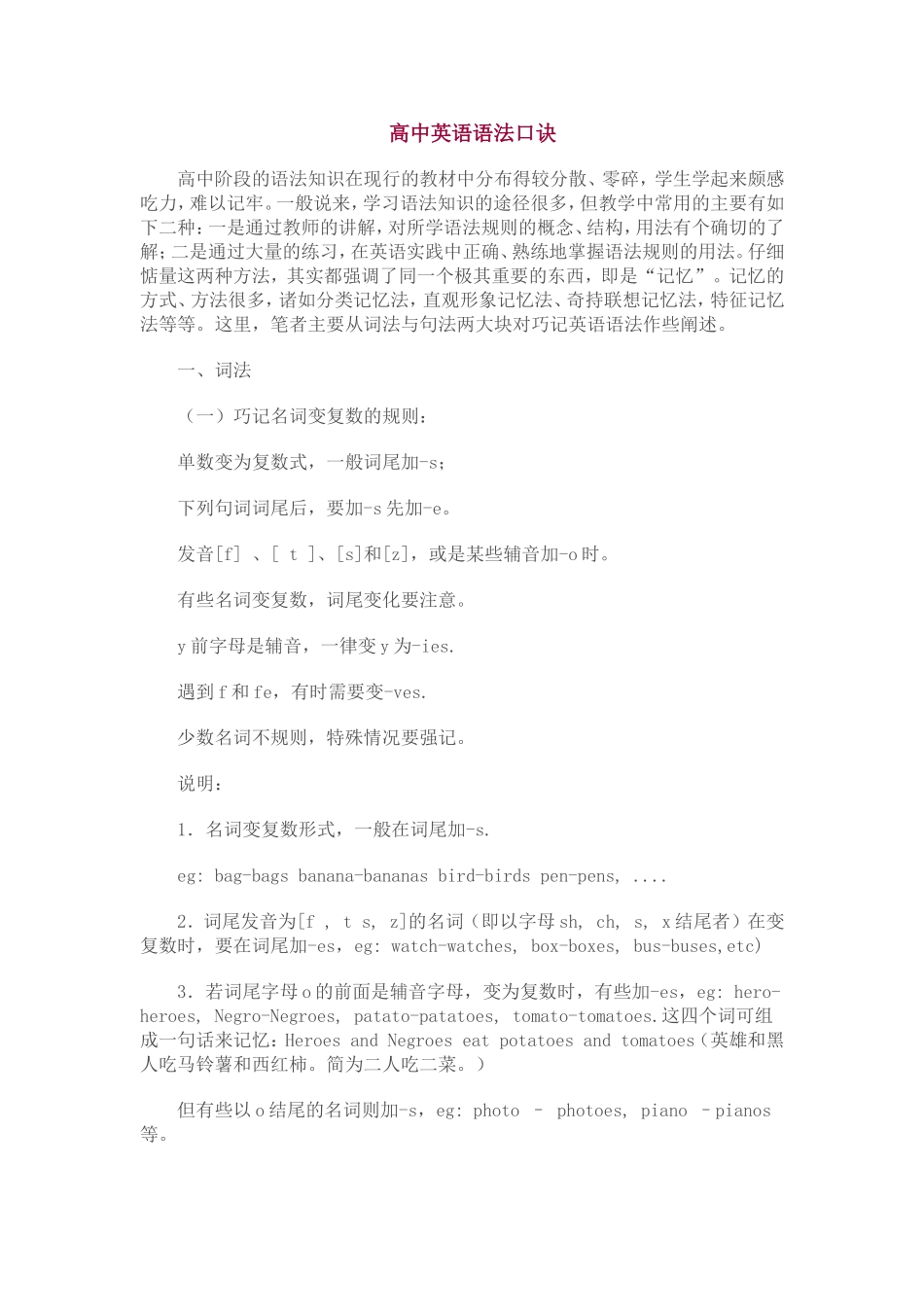 高中英语语法口诀_第1页