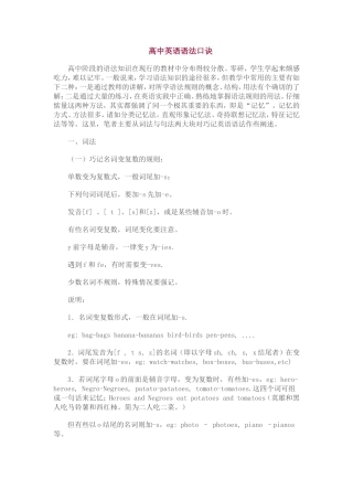 高中英语语法口诀