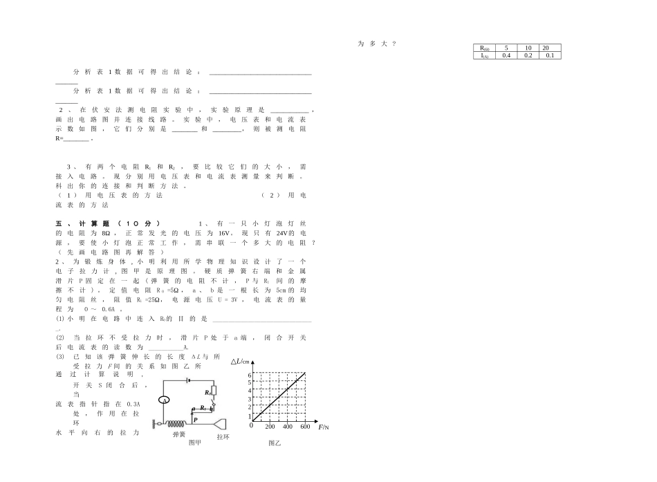 八年级第七章欧姆定律_第2页