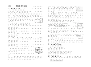 八年级第七章欧姆定律