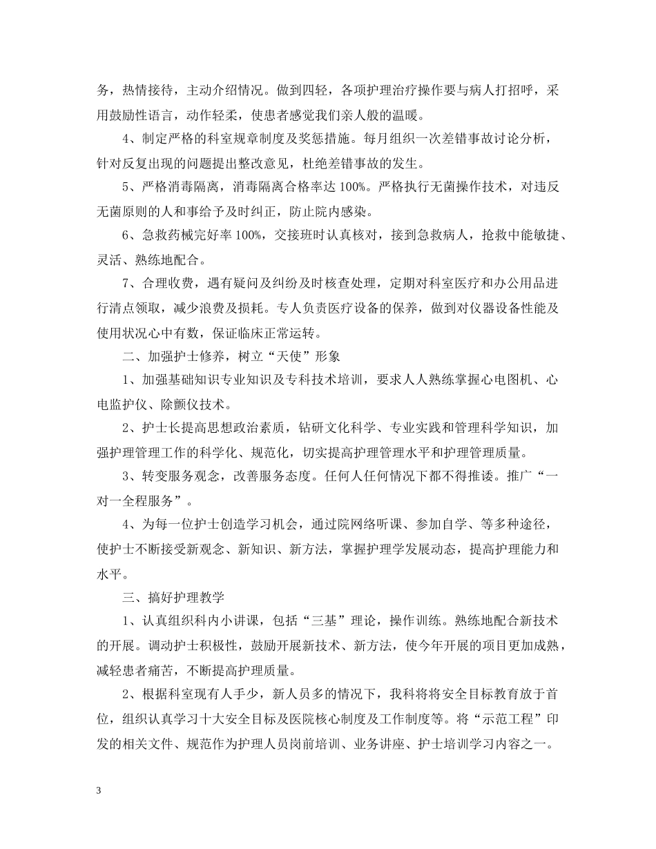 内科护士长工作思路范文_第3页