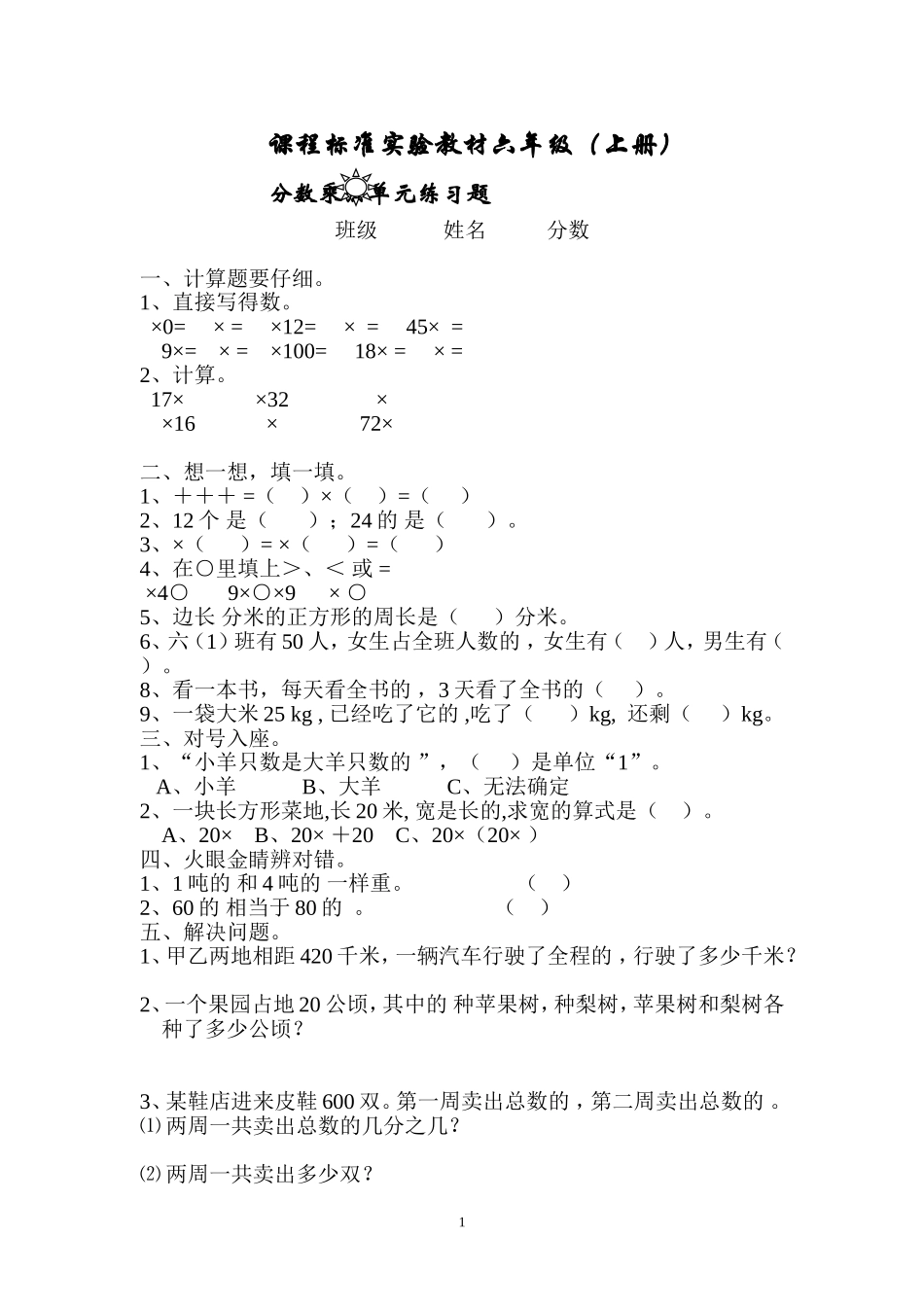 六上分数乘法练习题_第1页