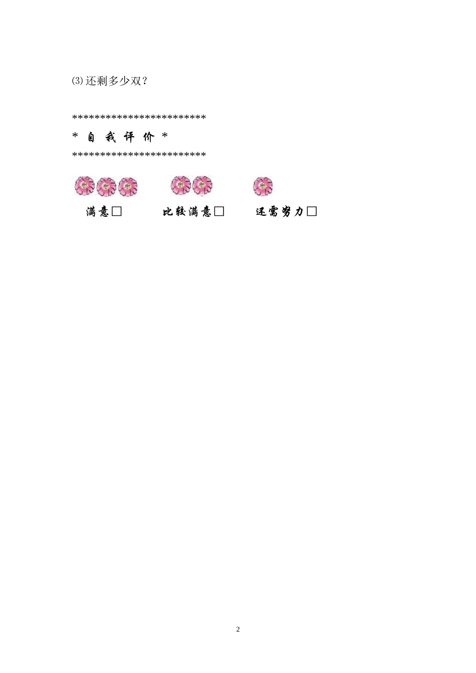六上分数乘法练习题_第2页