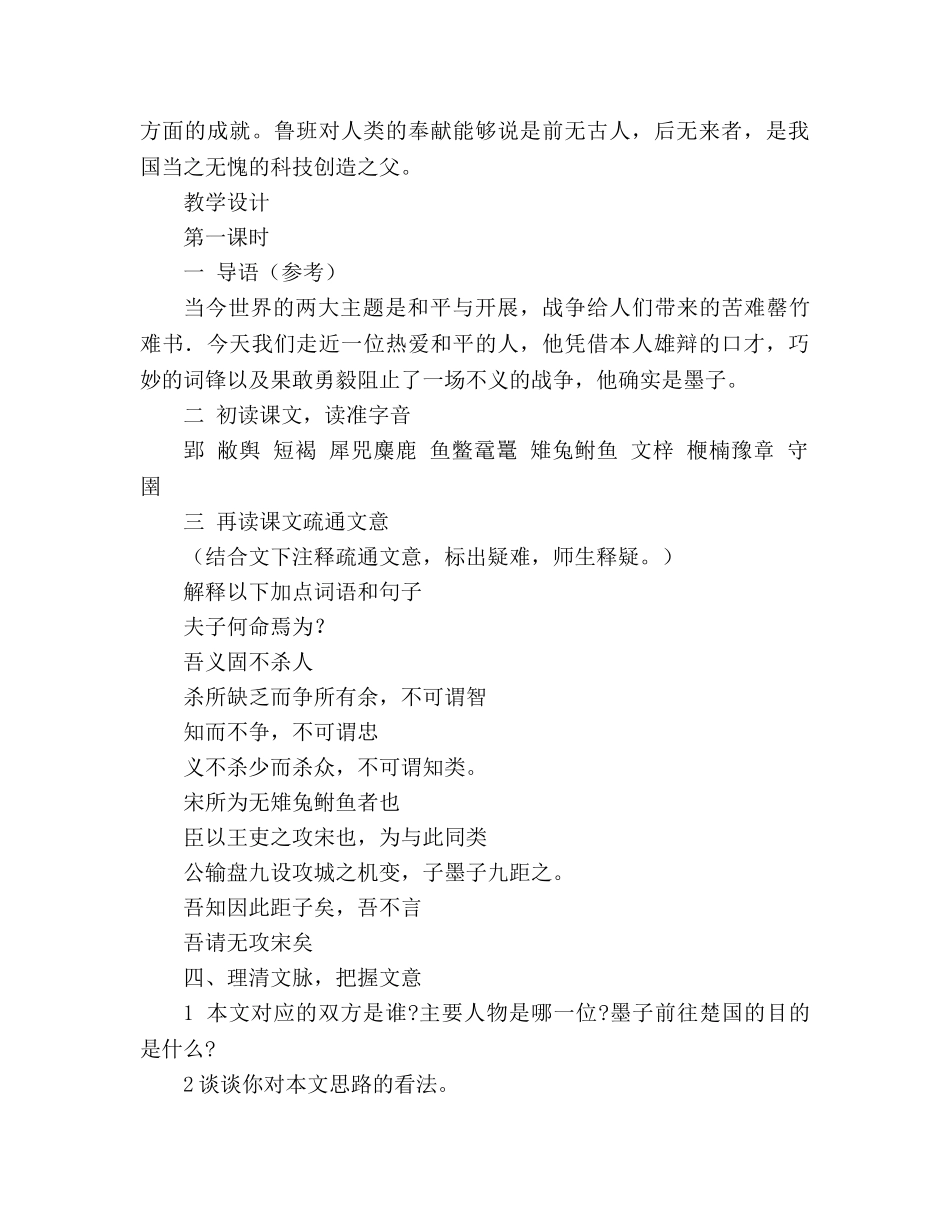 教案人教版九年级语文下册第17课《公输》教学案 _第2页