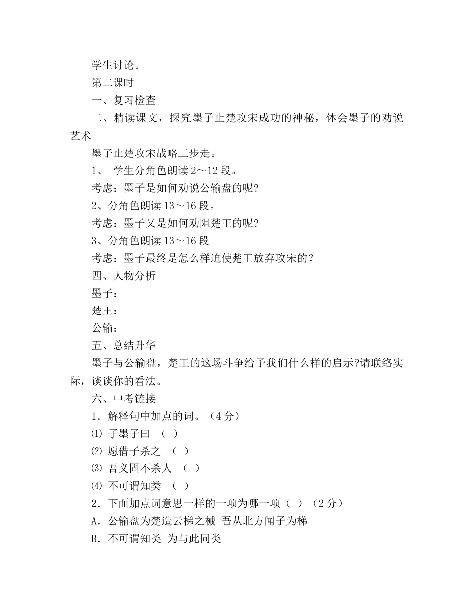 教案人教版九年级语文下册第17课《公输》教学案 _第3页