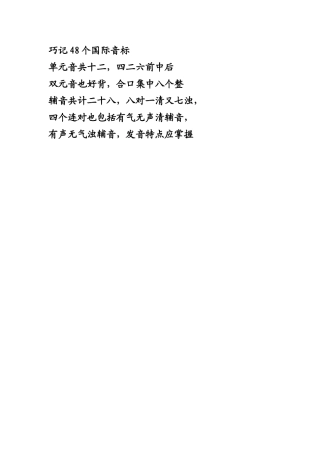 巧记48个国际音标