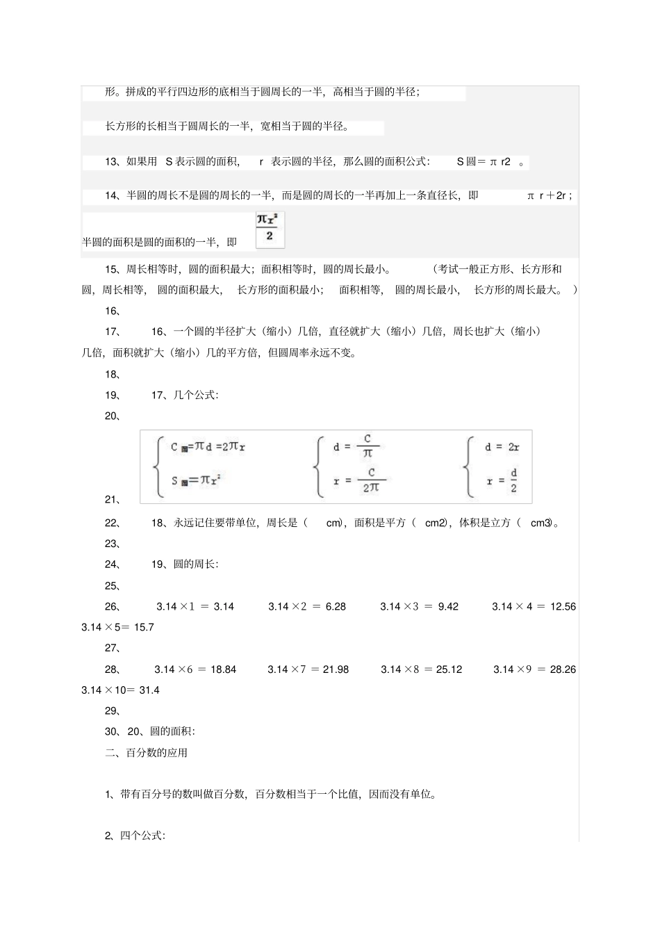 北师大版六年级上册数学必背知识总结_第2页