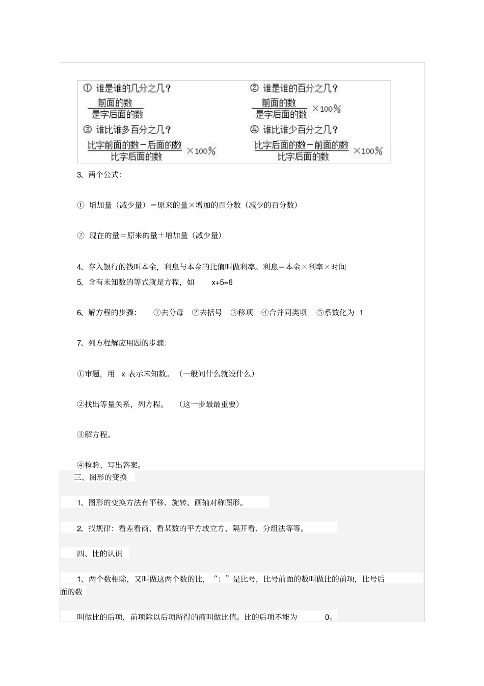 北师大版六年级上册数学必背知识总结_第3页