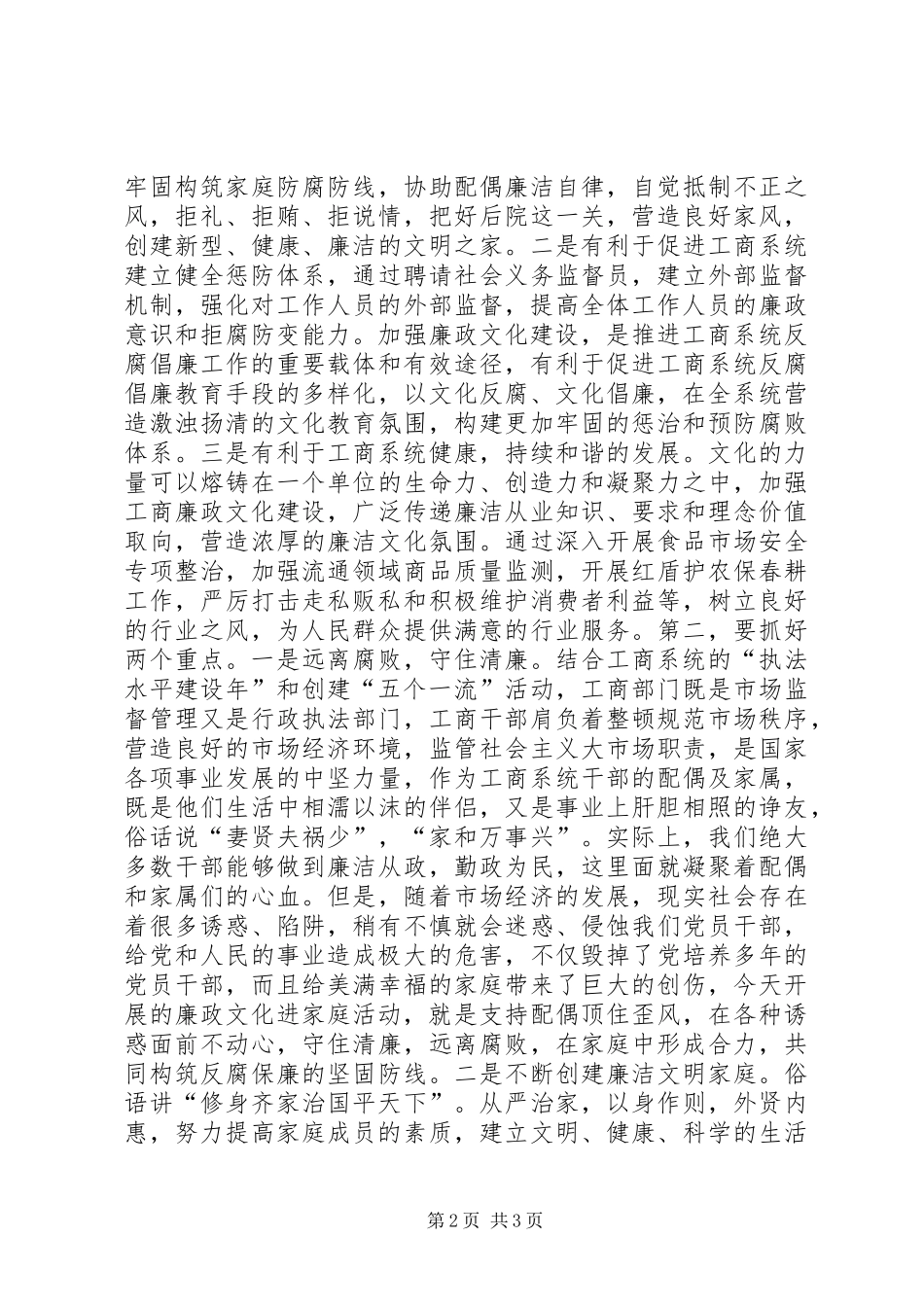 县纪委常委在县工商系统“十个一”倡廉工程动员会上的讲话发言_第2页