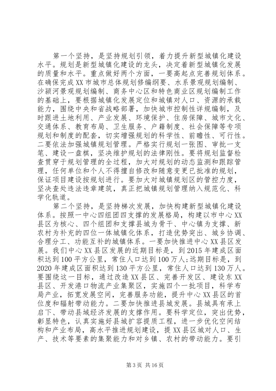 城镇化建设工作会议上的讲话发言_第3页