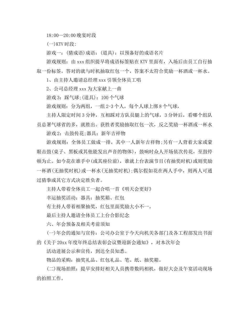 公司年末年会活动策划书 _第2页