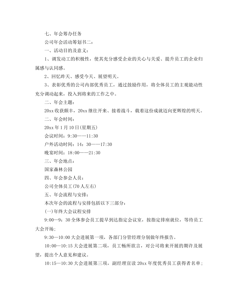 公司年末年会活动策划书 _第3页
