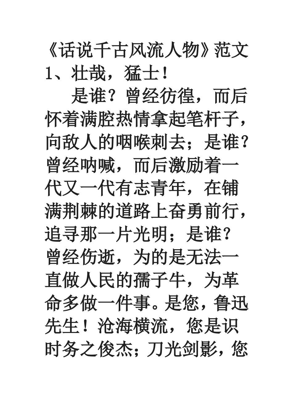 话说千古风流人物 (2)_第1页