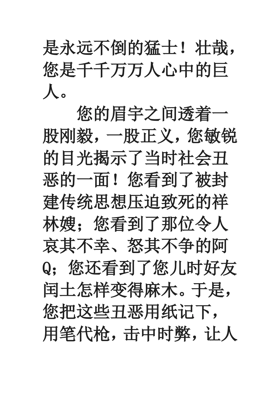 话说千古风流人物 (2)_第2页