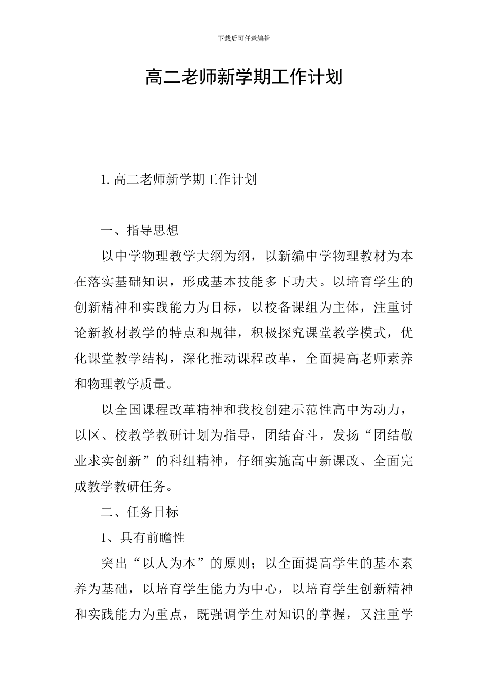 高二教师新学期工作计划_第1页