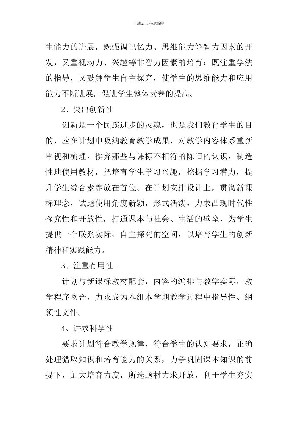 高二教师新学期工作计划_第2页