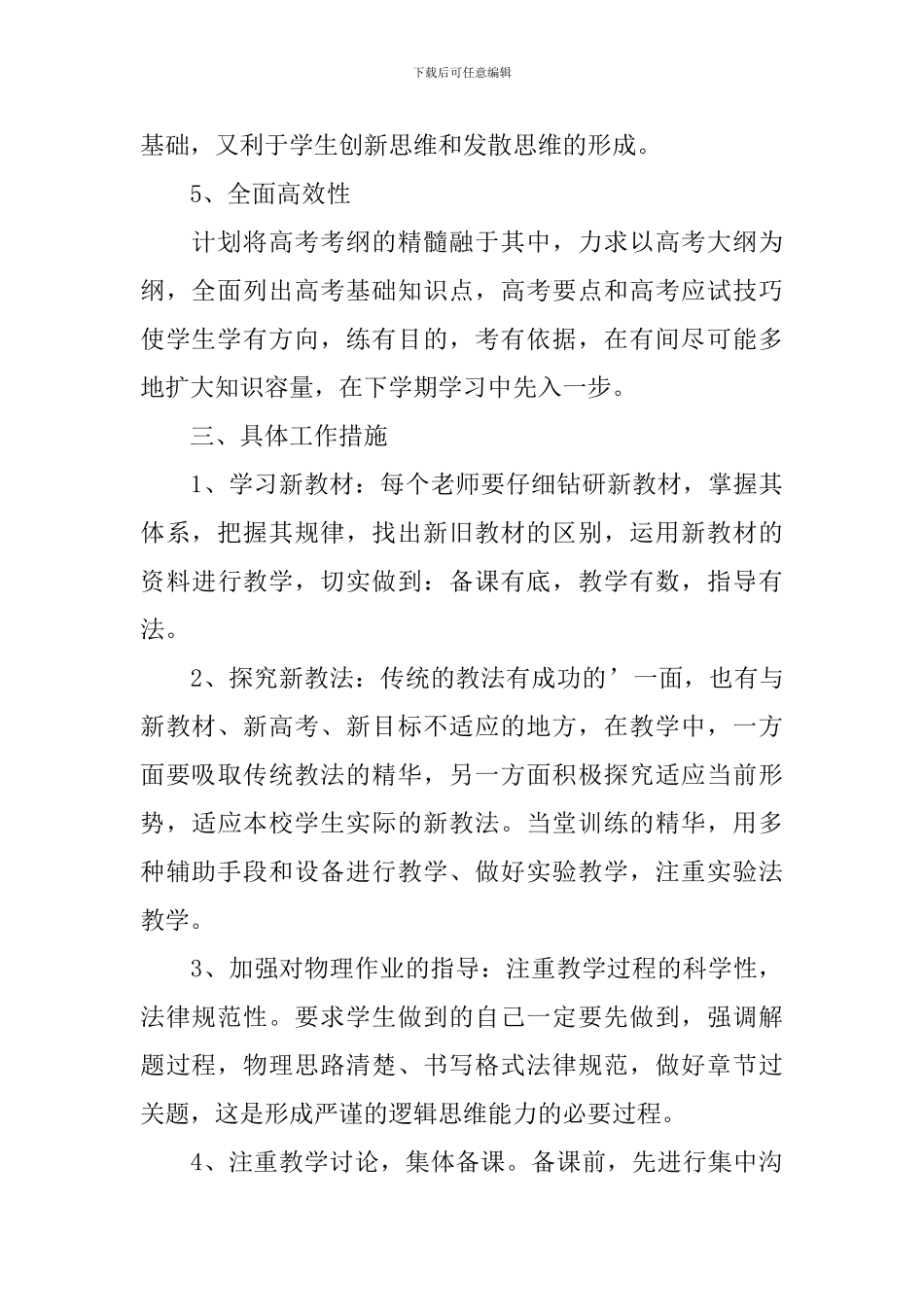 高二教师新学期工作计划_第3页