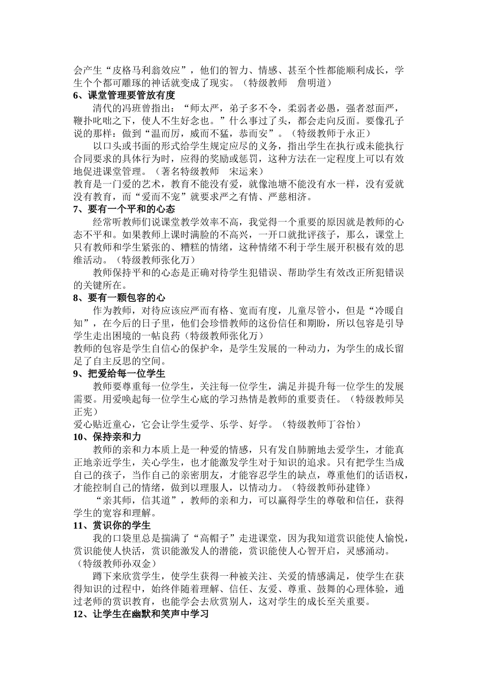 教师的教学习惯_第2页