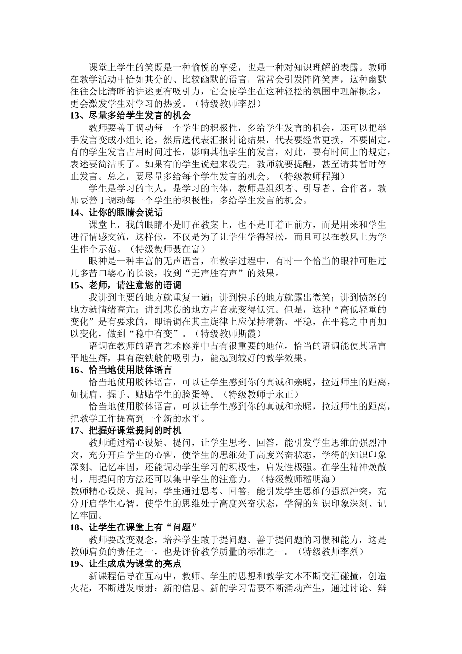 教师的教学习惯_第3页