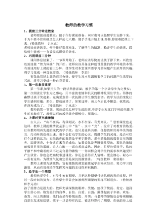 教师的教学习惯
