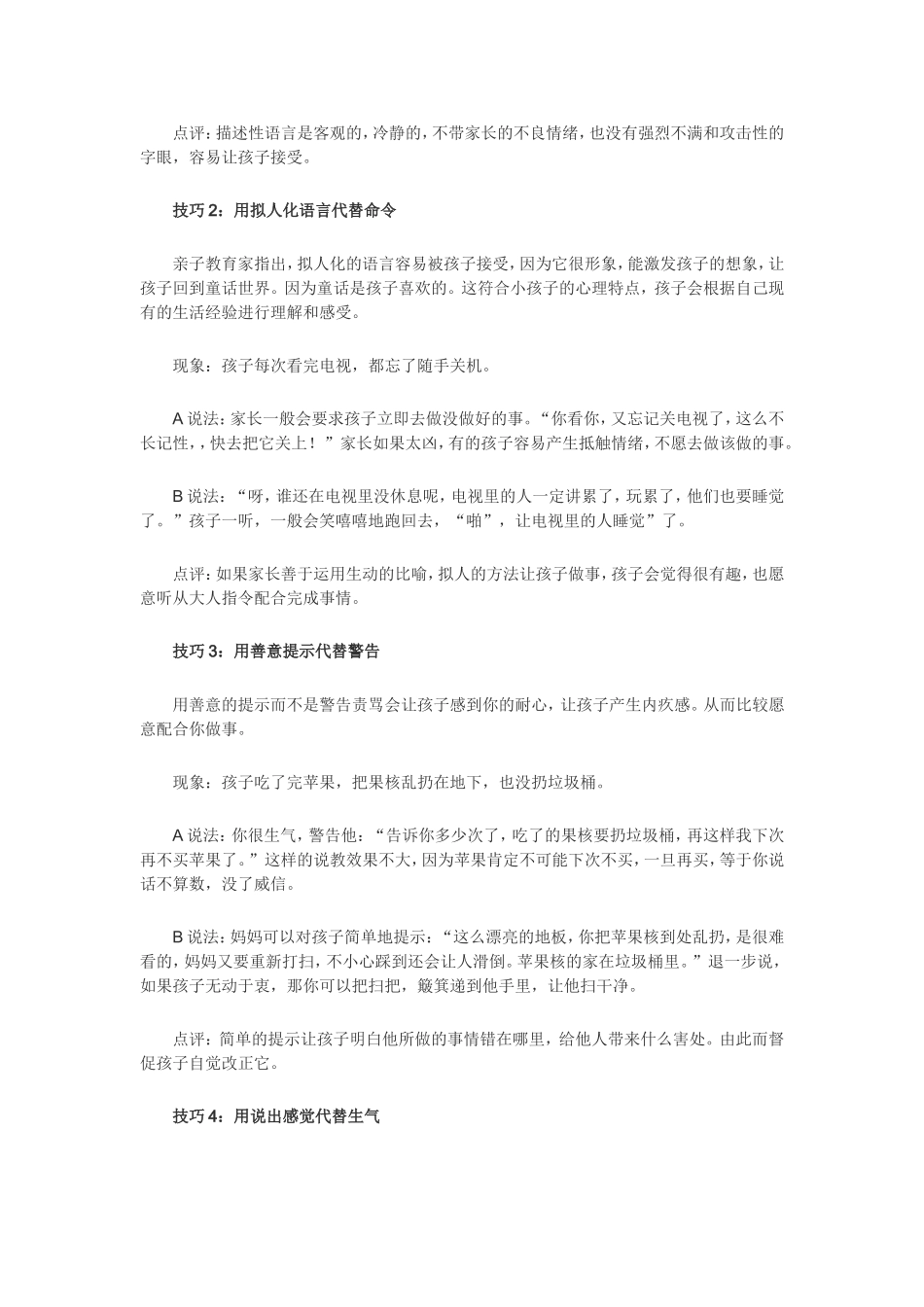 跟孩子说话的3大实用技巧沟通也是艺术_第2页
