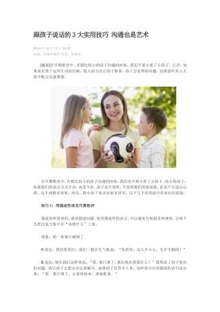 跟孩子说话的3大实用技巧沟通也是艺术