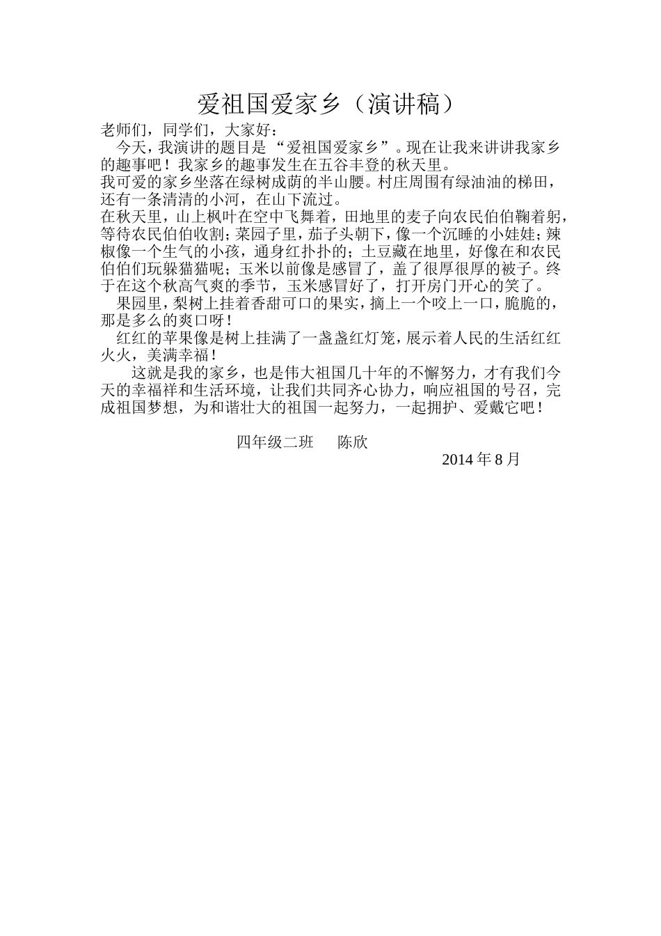 爱祖国爱家乡_第1页