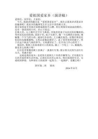 爱祖国爱家乡