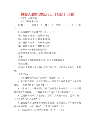 教案人教新课标八上《台阶》习题 