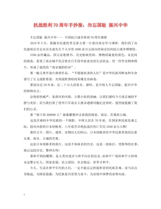 抗战胜利70周年手抄报：勿忘国耻 振兴中华 