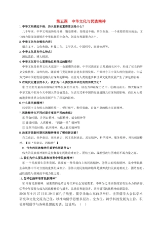 九级政治 第五课中华文化与民族精神单元测试 人教新课标版