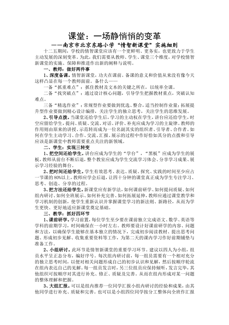 课堂：一场静悄悄的变革_第1页