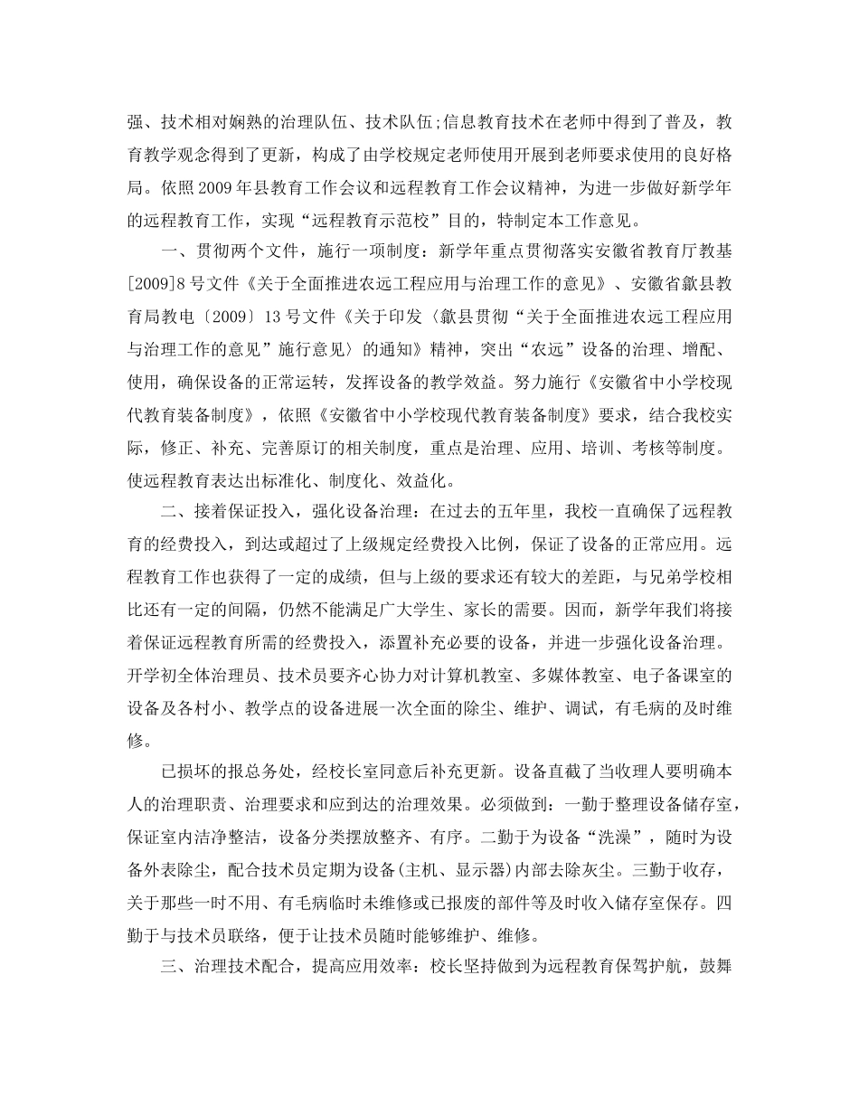 关于远程教育教学工作参考计划 _第3页