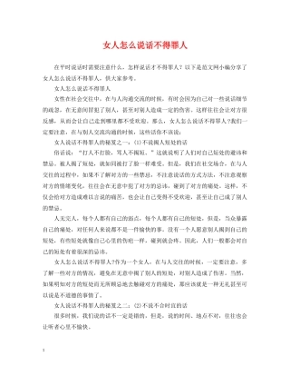 女人怎么说话不得罪人 